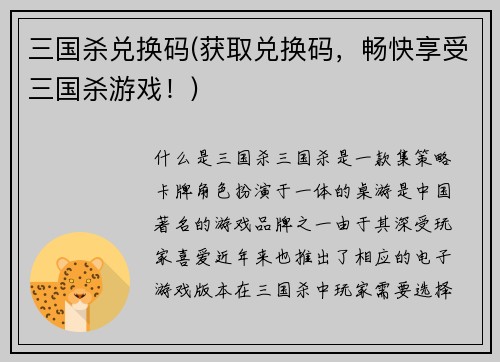三国杀兑换码(获取兑换码，畅快享受三国杀游戏！)