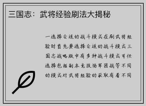 三国志：武将经验刷法大揭秘